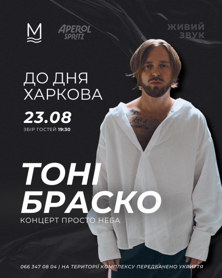 Концерт Тоні Браско у рідному Харкові 